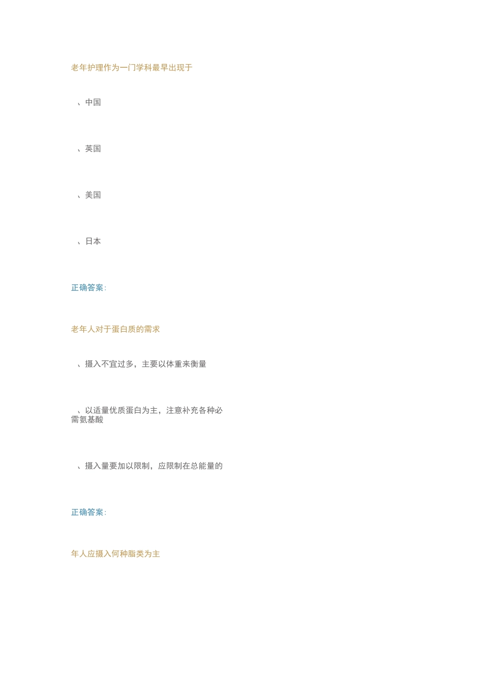 老年人的营养需求_第1页