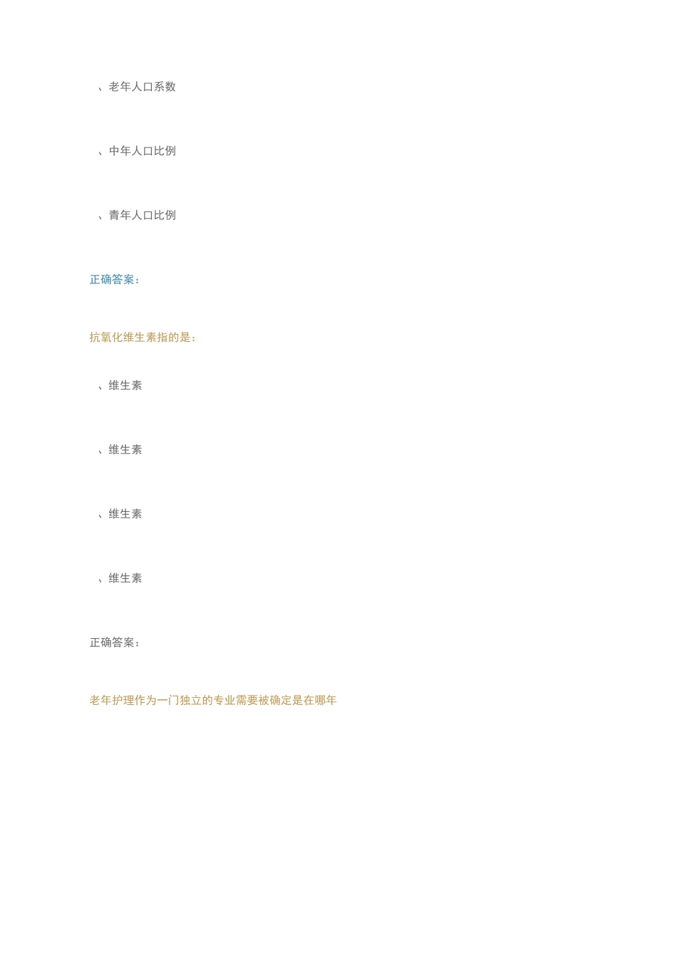 老年人的营养需求_第3页