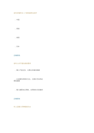 老年人的营养需求