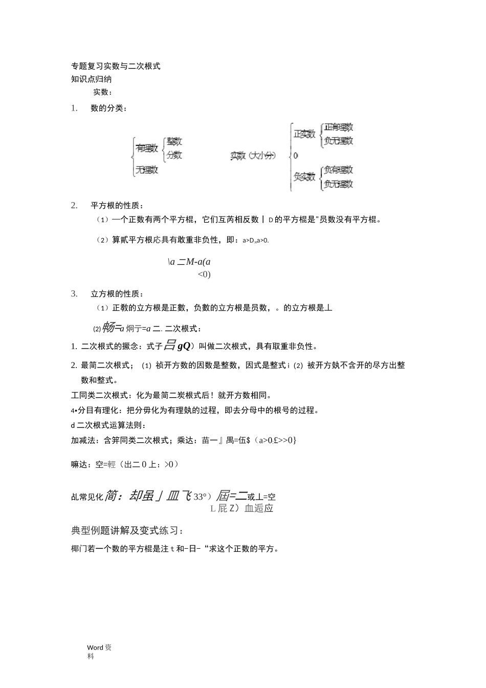实数与二次根式专题练习_第1页