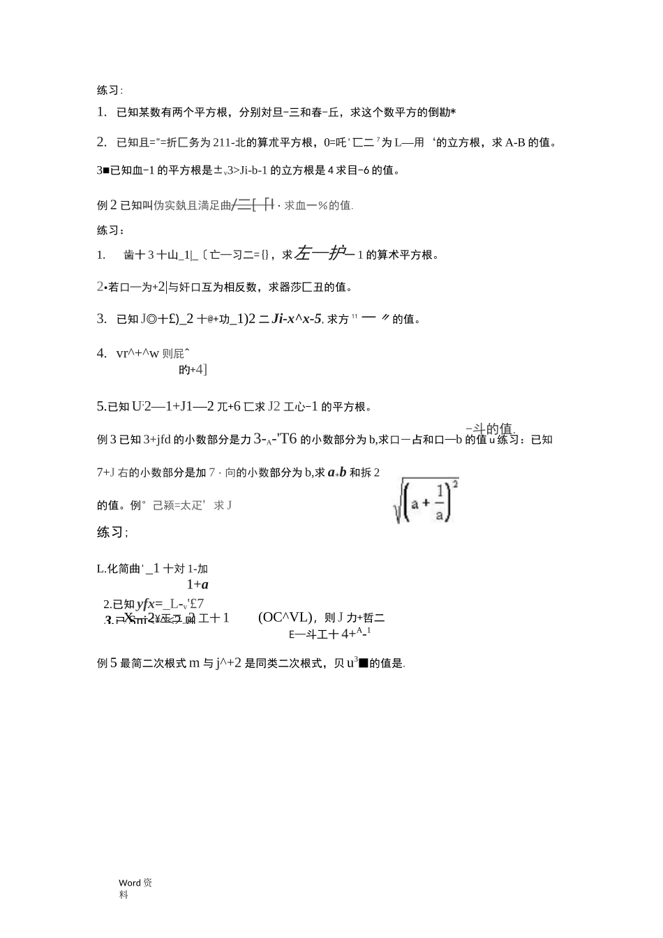 实数与二次根式专题练习_第2页