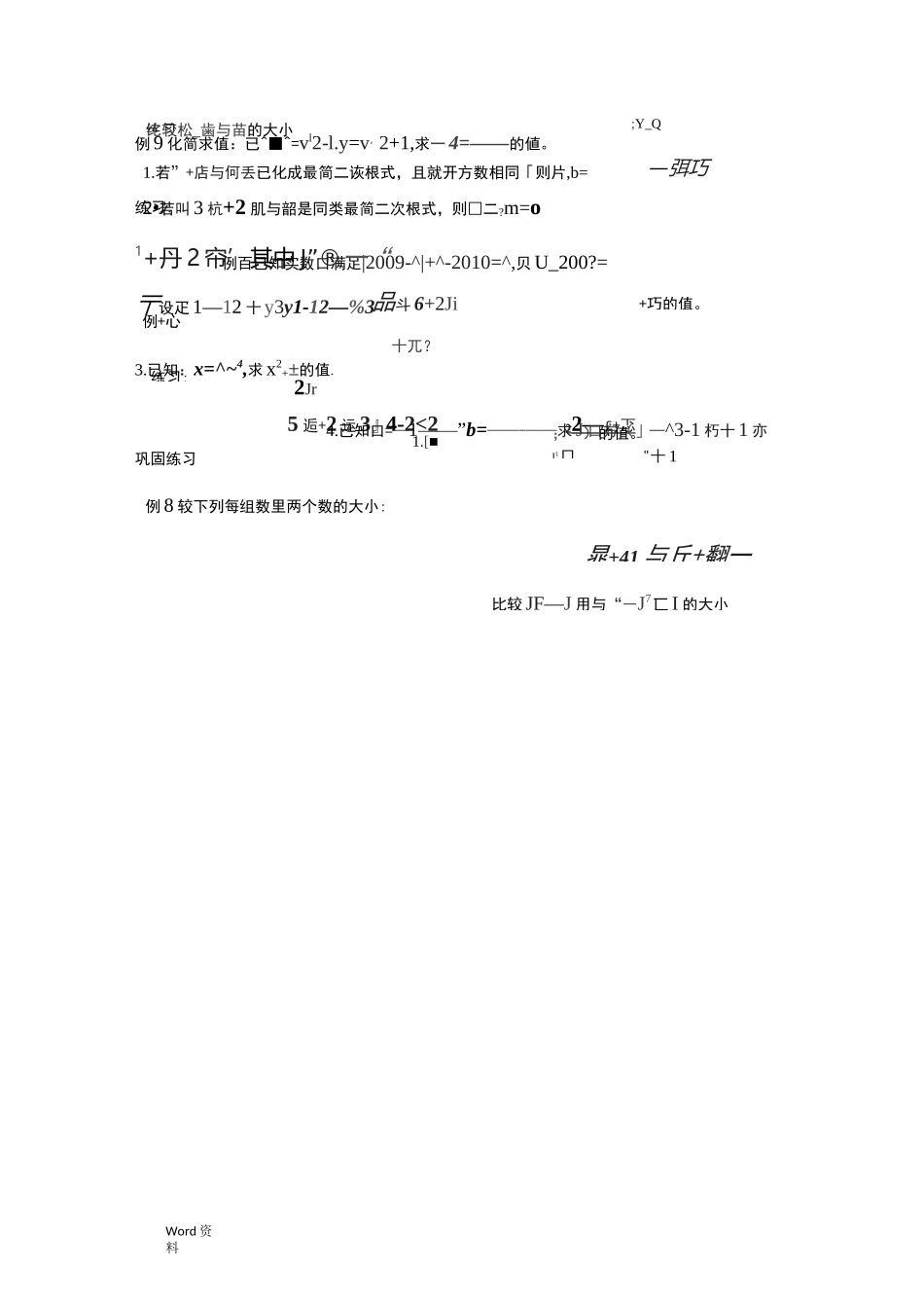 实数与二次根式专题练习_第3页