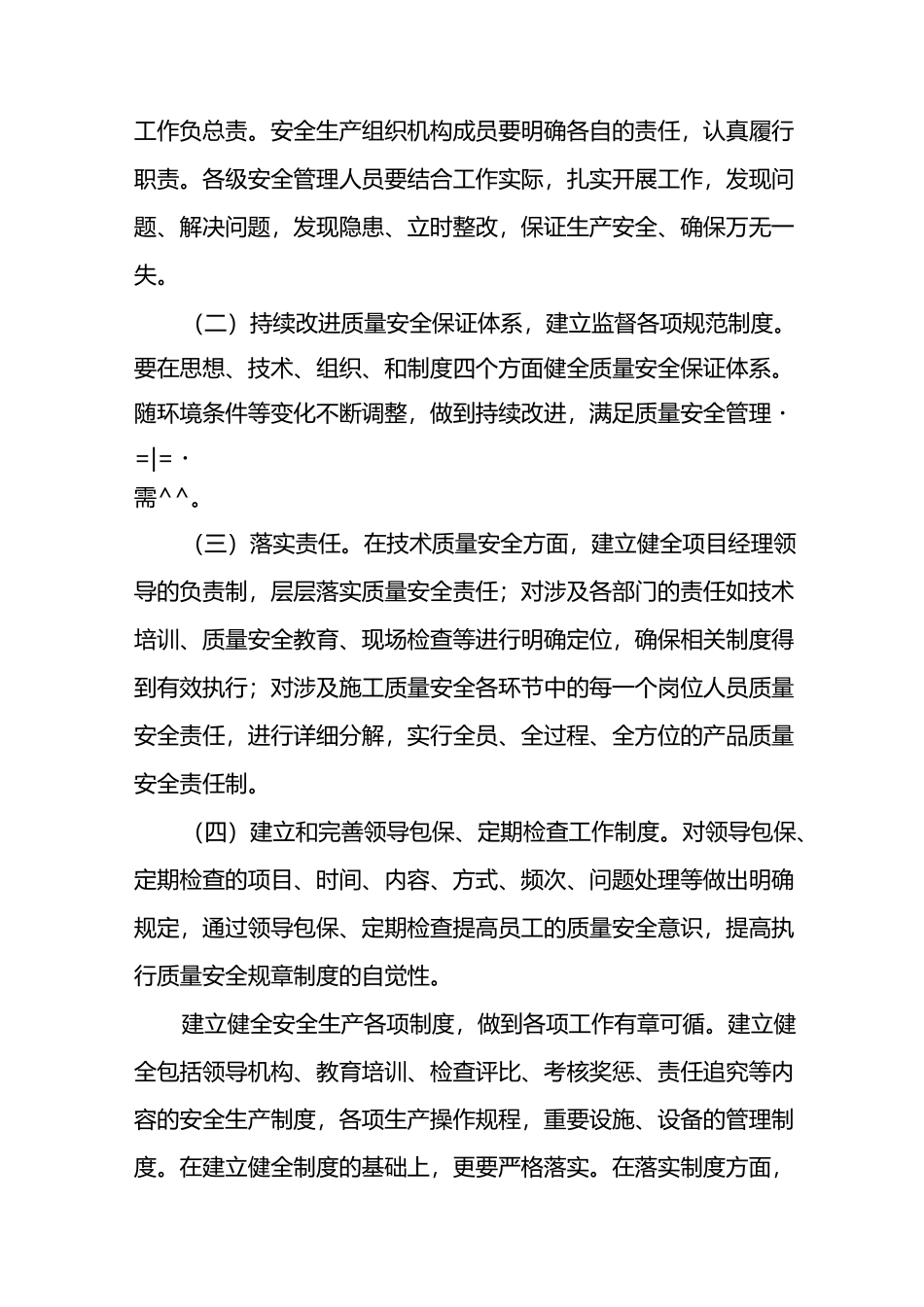 建立健全长效机制_第3页