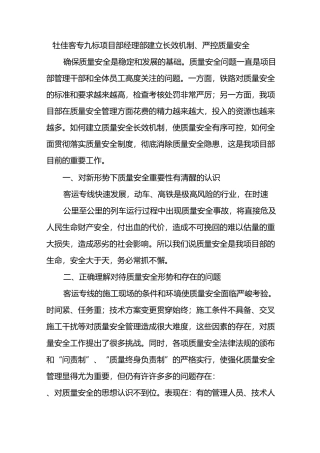 建立健全长效机制