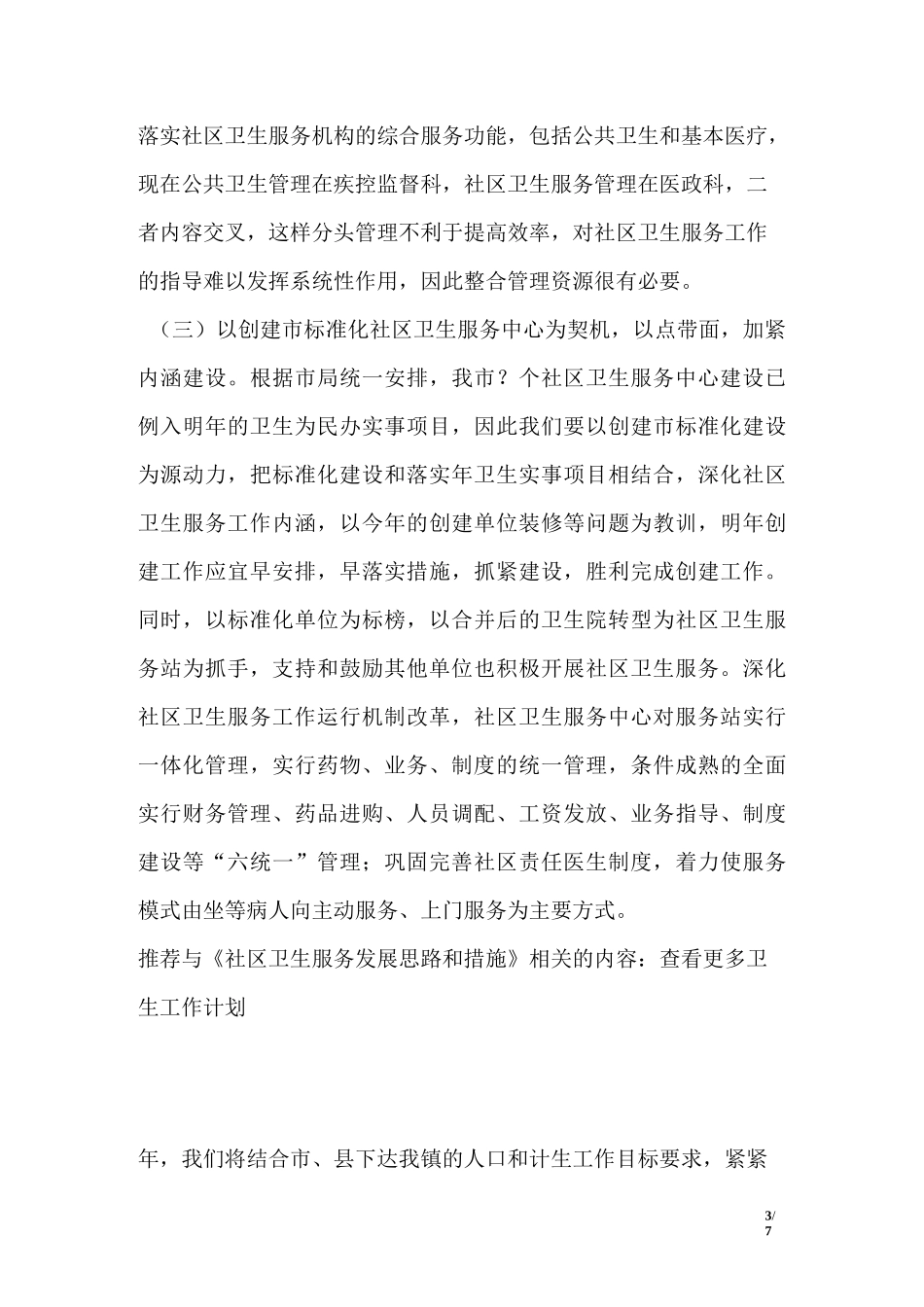 社区卫生服务发展思路和措施_第3页