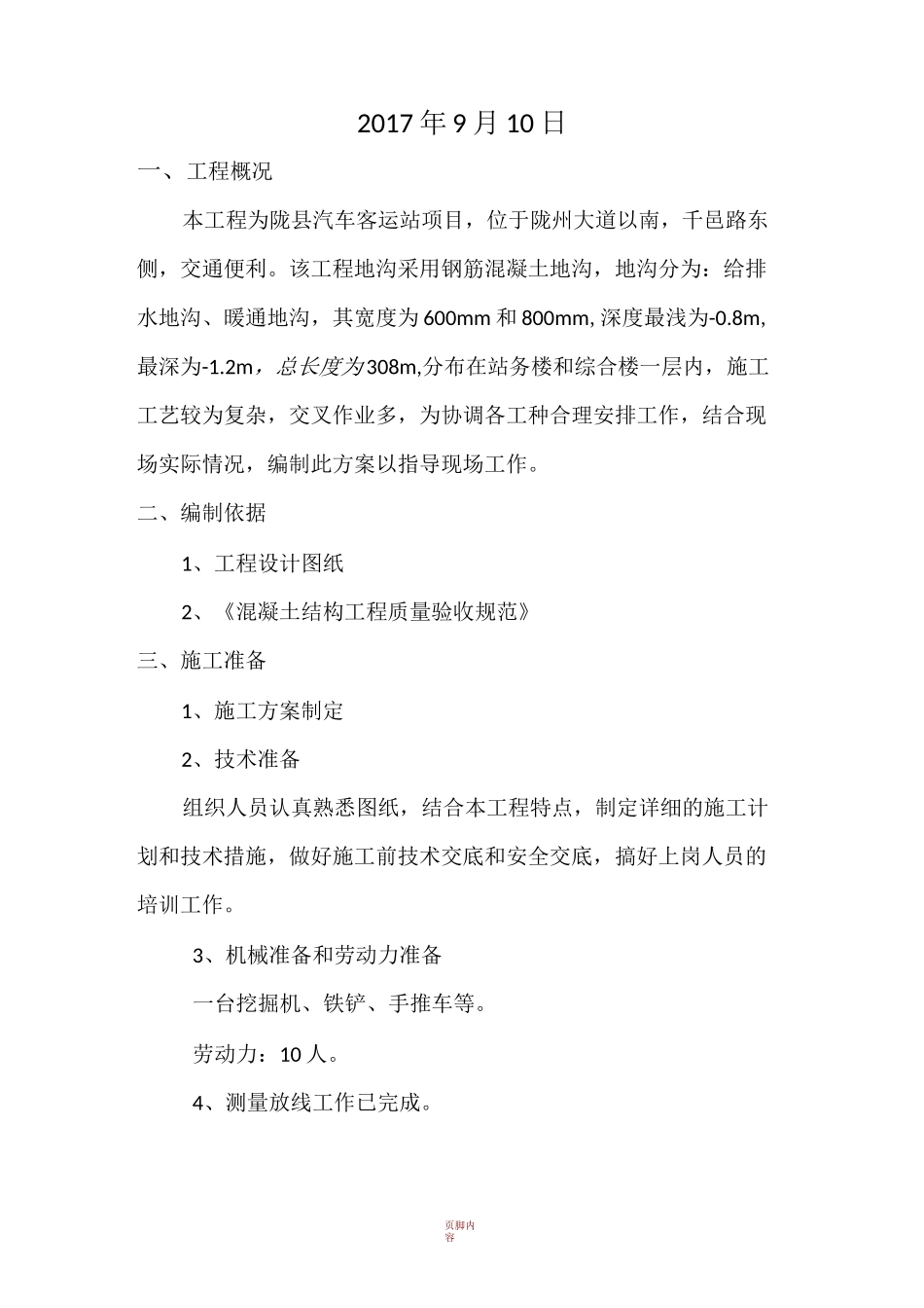 室内地沟施工方案_第2页