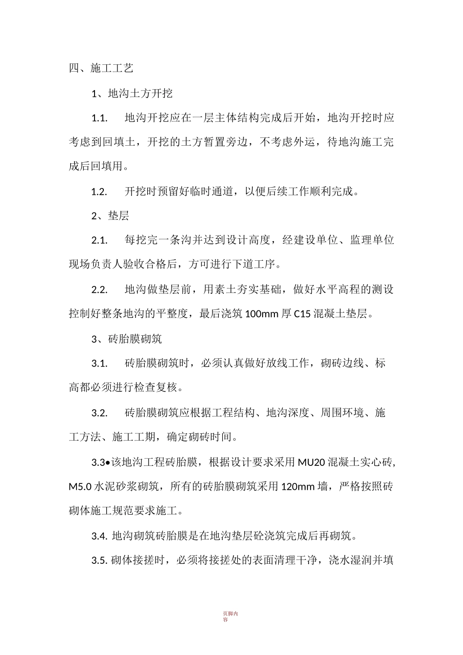 室内地沟施工方案_第3页