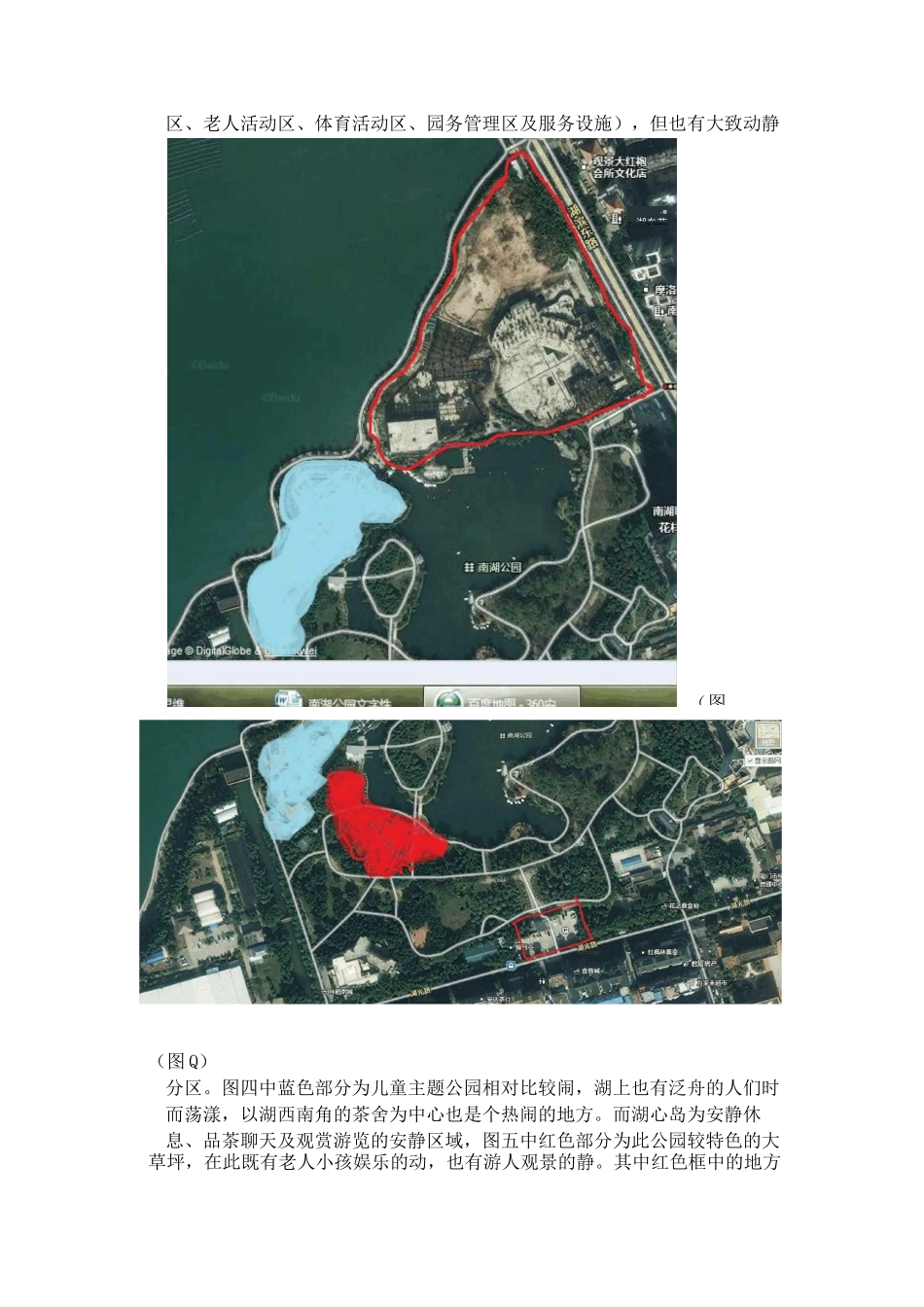 城市公园绿地调研_第3页