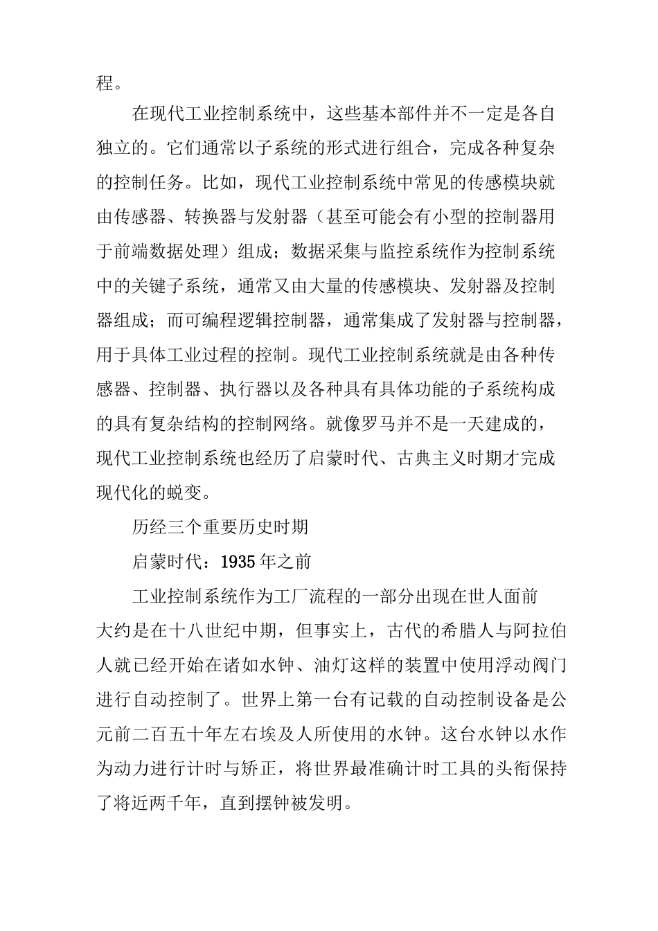 工业控制系统的历史沿革及发展方向_第2页