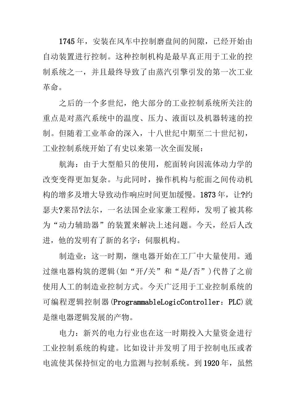 工业控制系统的历史沿革及发展方向_第3页