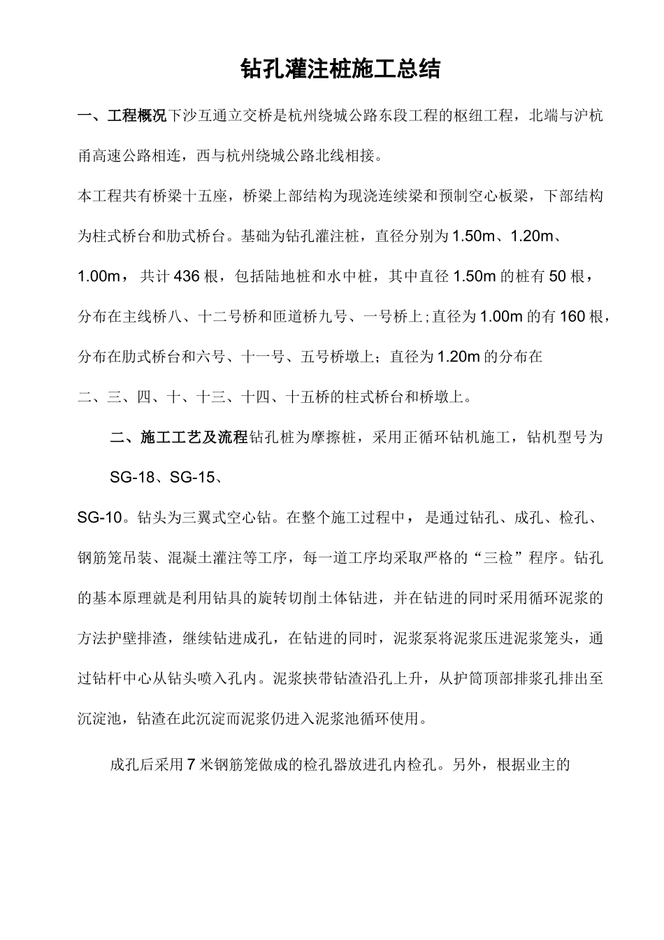 钻孔桩施工总结_第1页