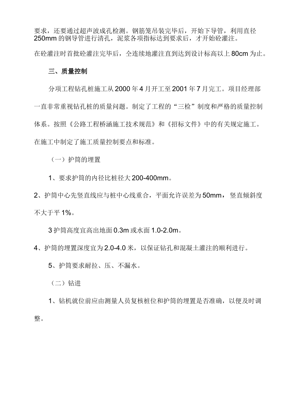 钻孔桩施工总结_第2页