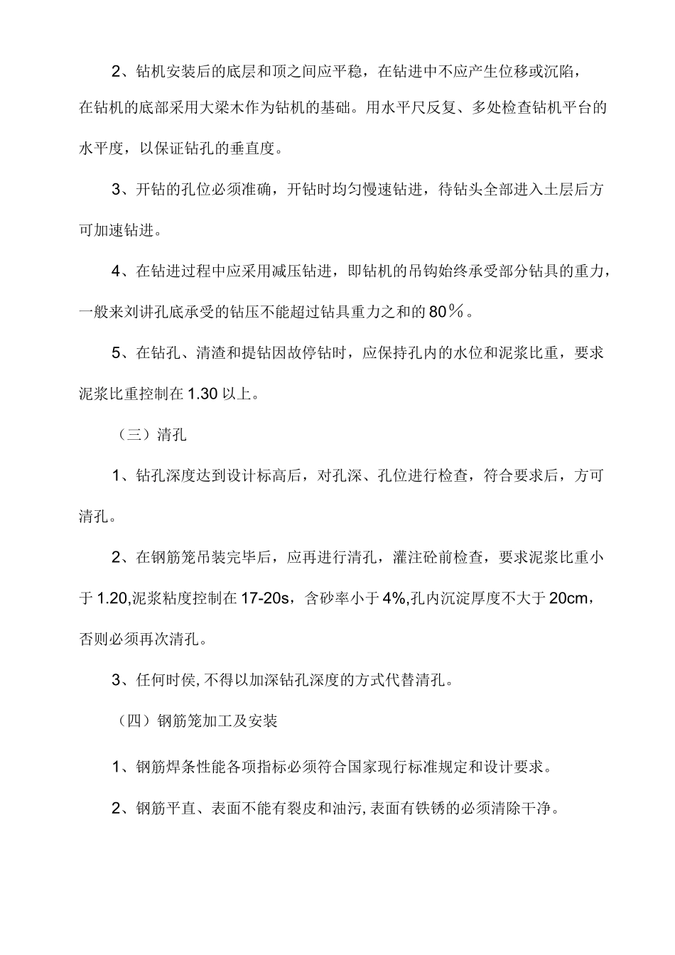 钻孔桩施工总结_第3页