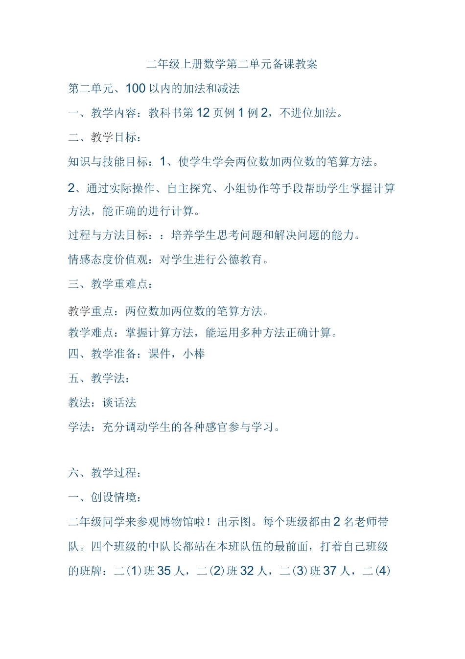 二年级上册数学第二单元备课教案2_第1页