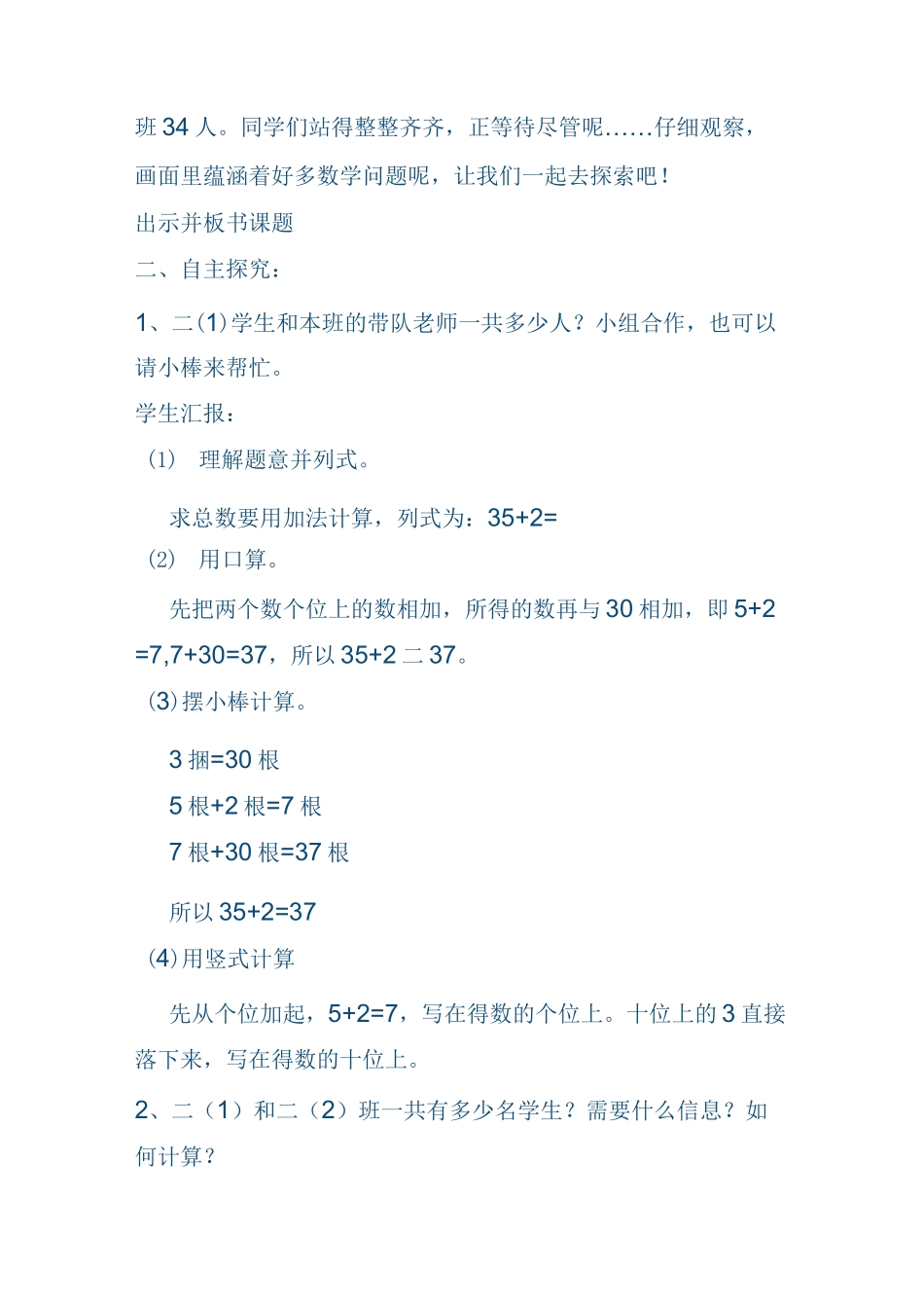 二年级上册数学第二单元备课教案2_第2页