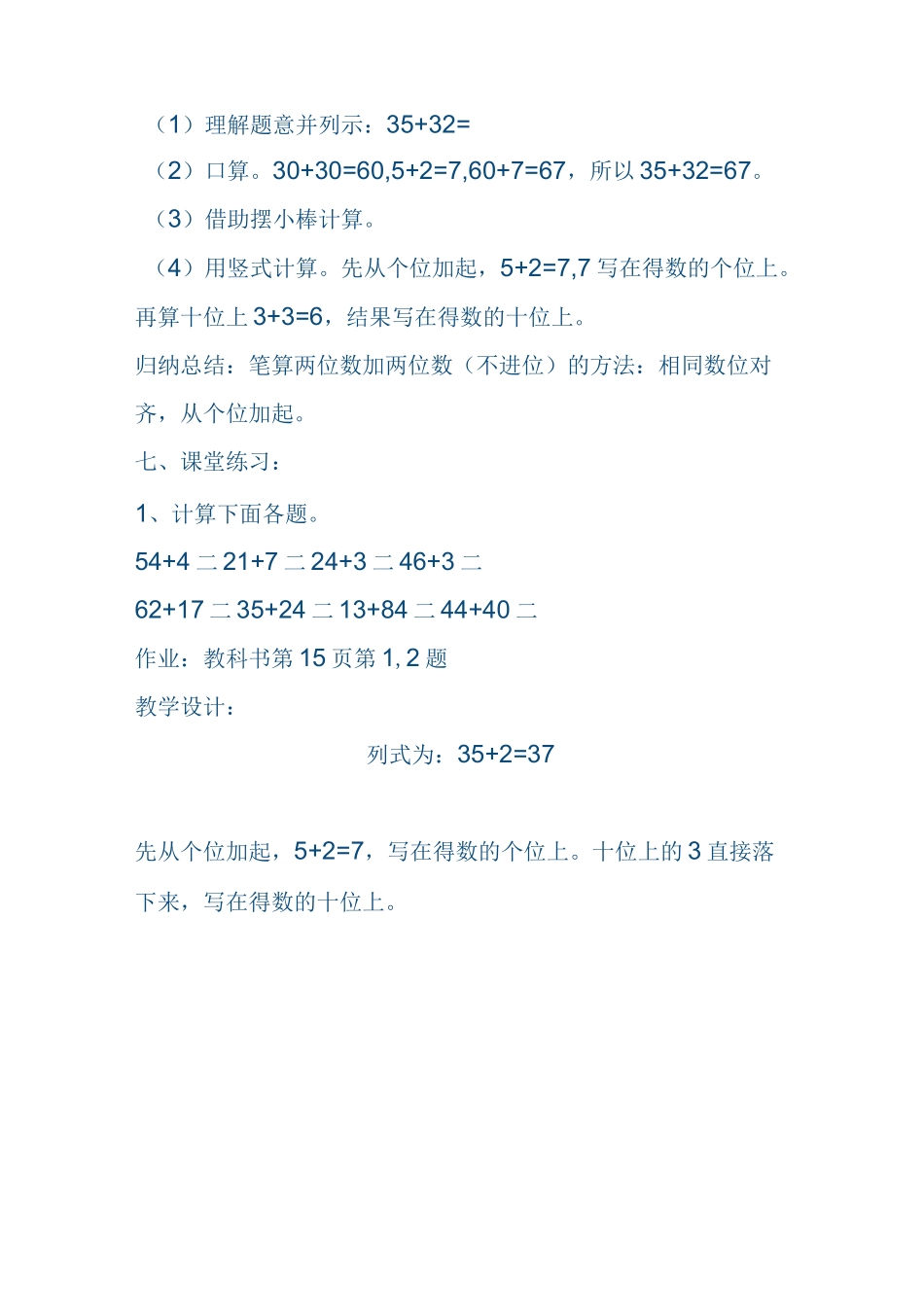 二年级上册数学第二单元备课教案2_第3页