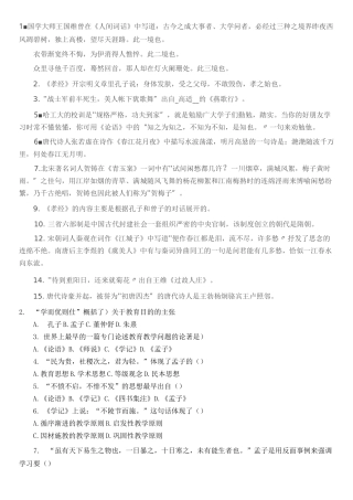 国学达人挑战赛样题