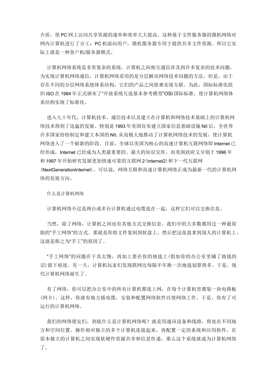 计算机网络发展史_第2页