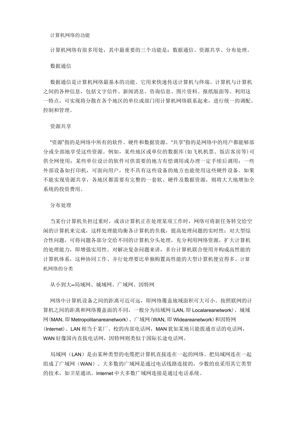 计算机网络发展史_第3页