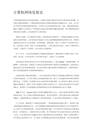 计算机网络发展史