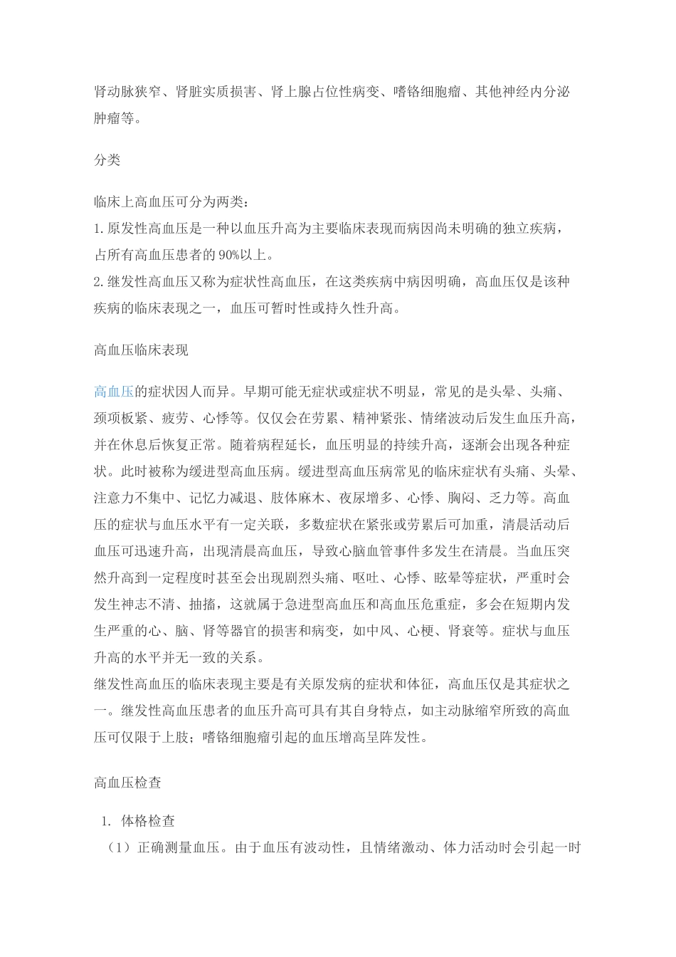 高血压及用药相关知识汇总_第2页