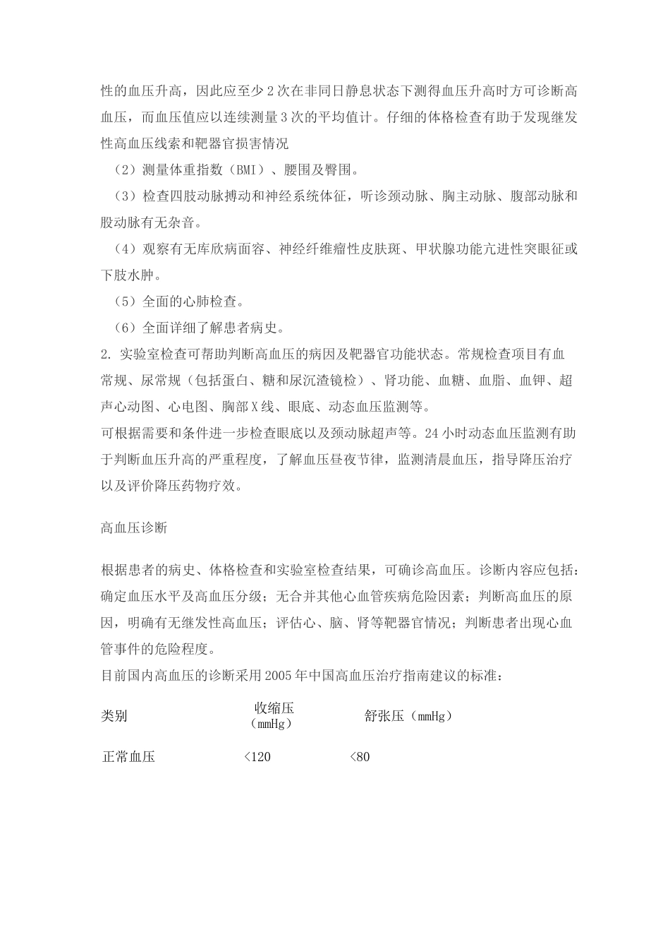 高血压及用药相关知识汇总_第3页