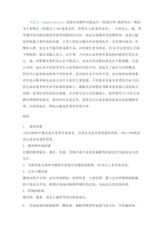 高血压及用药相关知识汇总