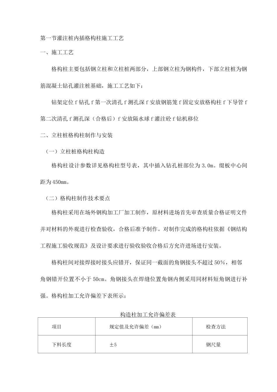 灌注桩内插格构柱施工工艺_第1页