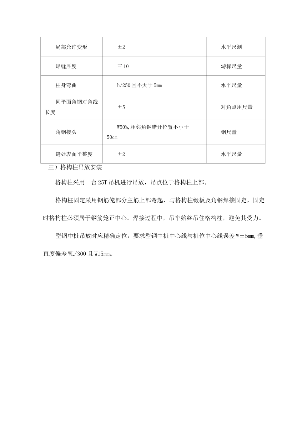 灌注桩内插格构柱施工工艺_第2页