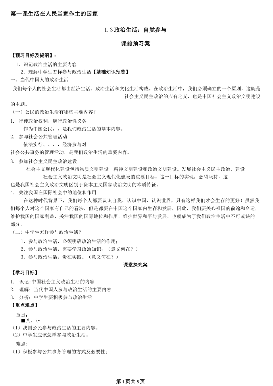 政治生活自觉参与导学案及答案_第1页