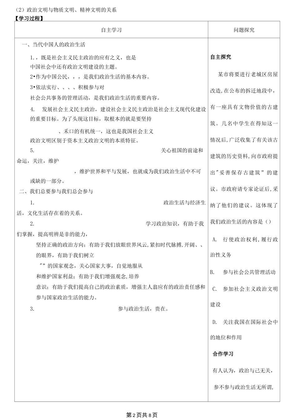政治生活自觉参与导学案及答案_第2页