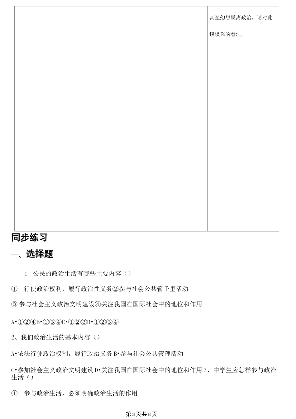 政治生活自觉参与导学案及答案_第3页