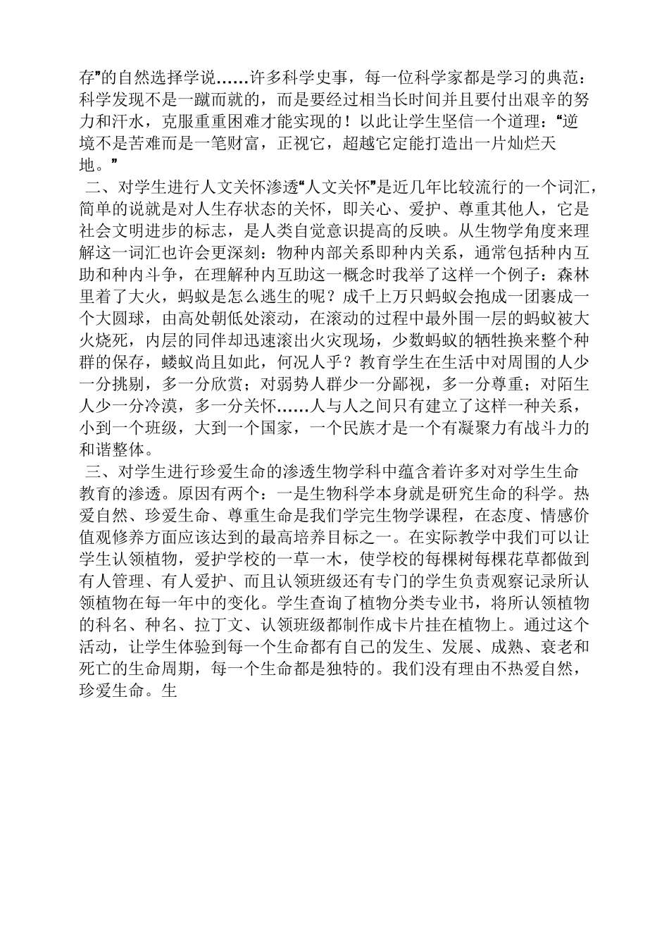 高中生物德育渗透教案_第2页