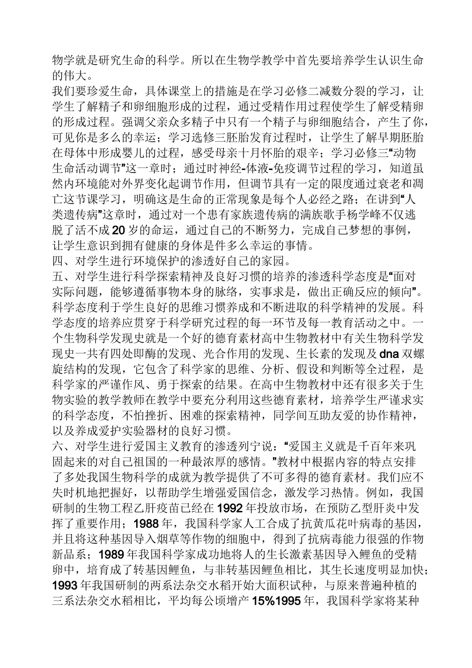 高中生物德育渗透教案_第3页