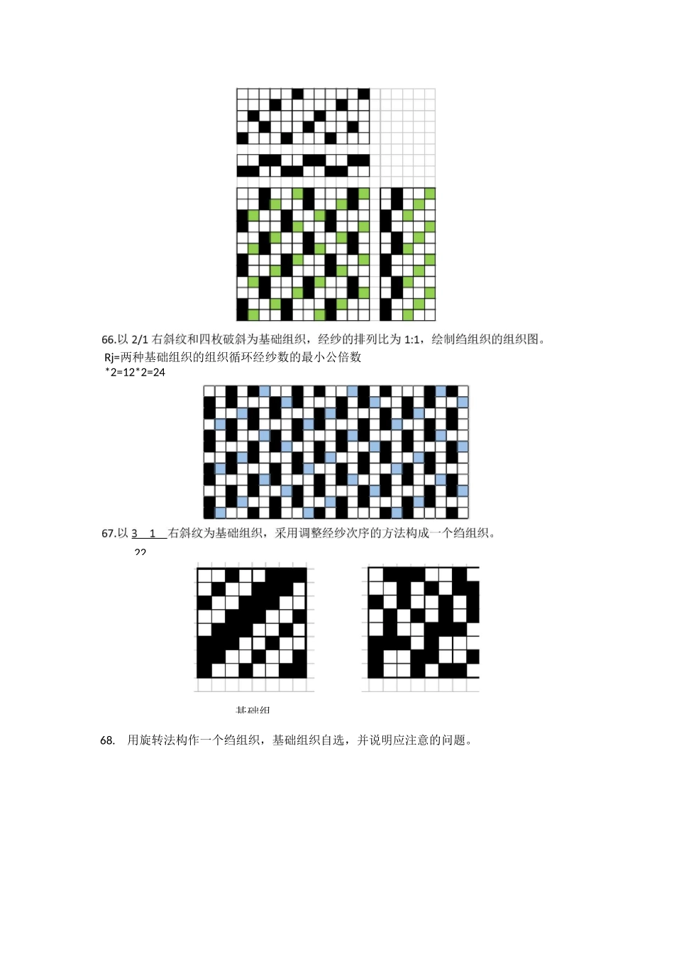 织物组织结构复习题10、11_第2页