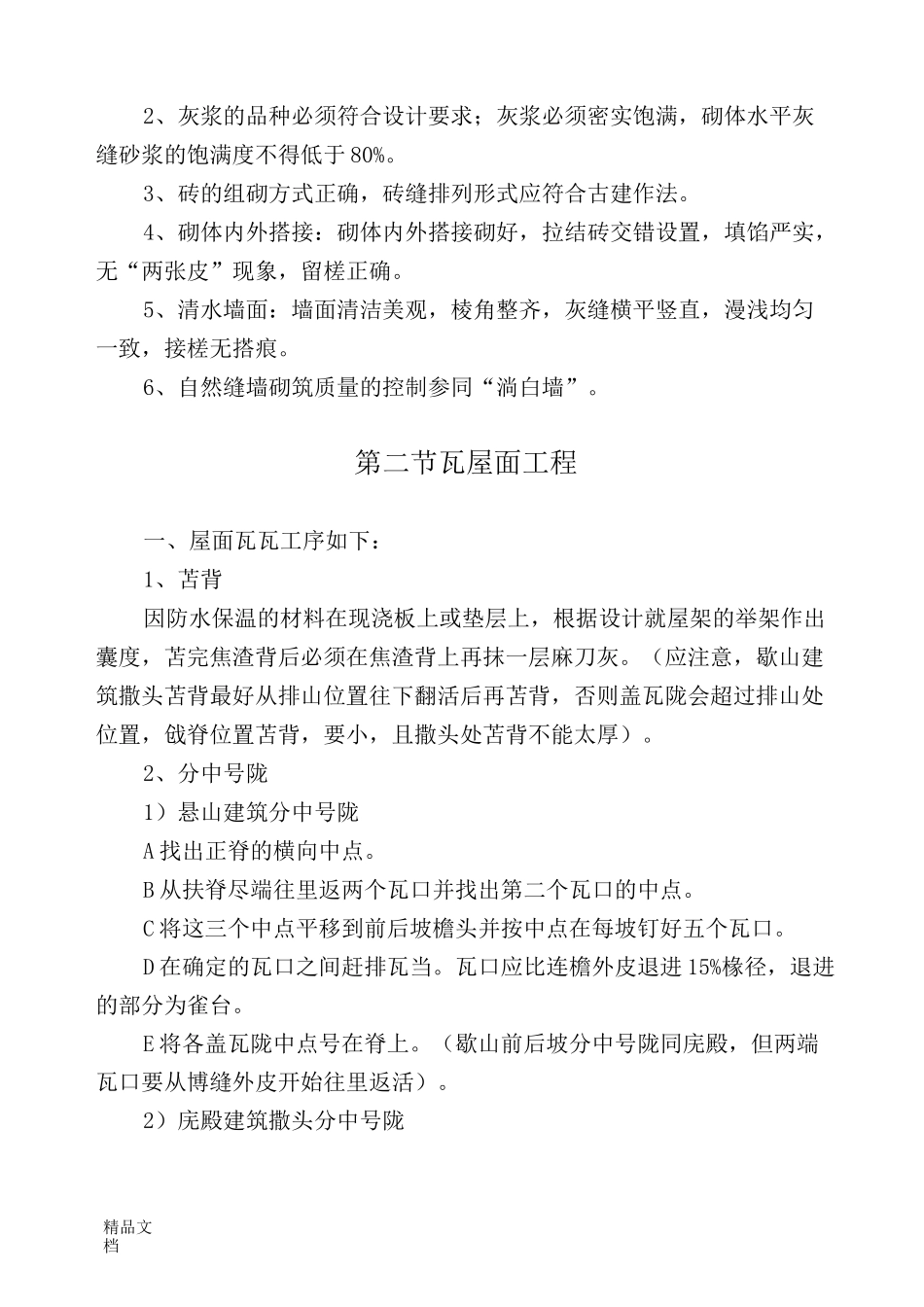 最新古建筑工程施工工艺资料_第2页