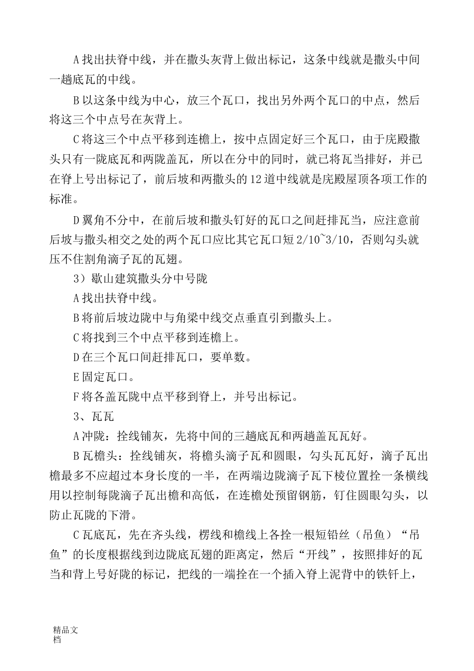 最新古建筑工程施工工艺资料_第3页