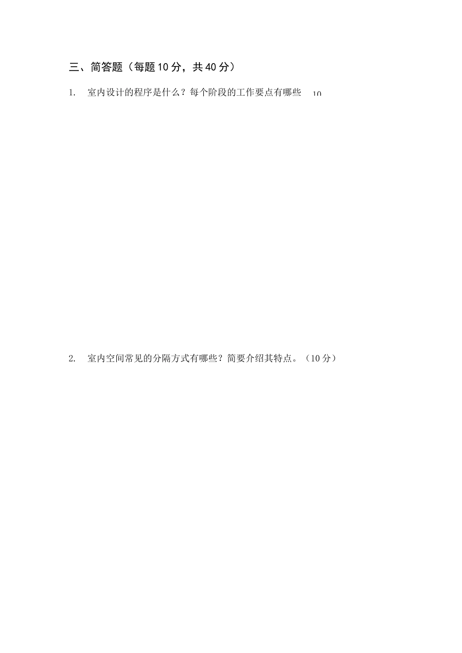 室内设计师考试试题_第3页