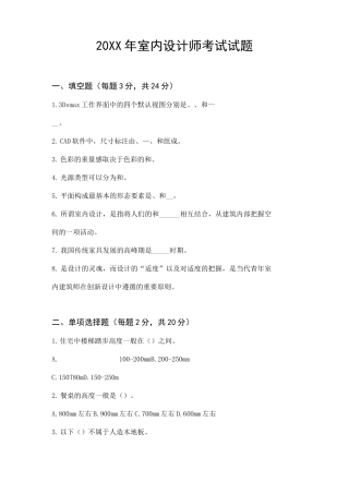 室内设计师考试试题