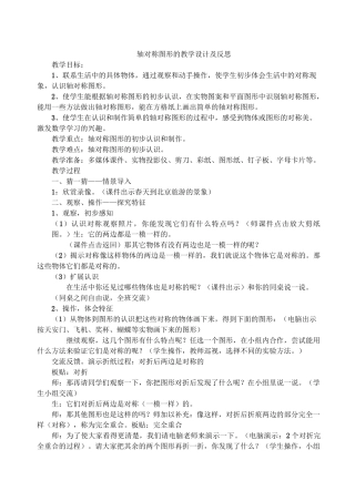 轴对称图形的教学设计及反思