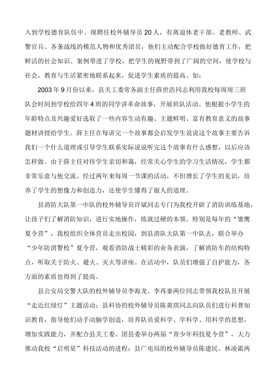 学校德育工作经验交流_第2页