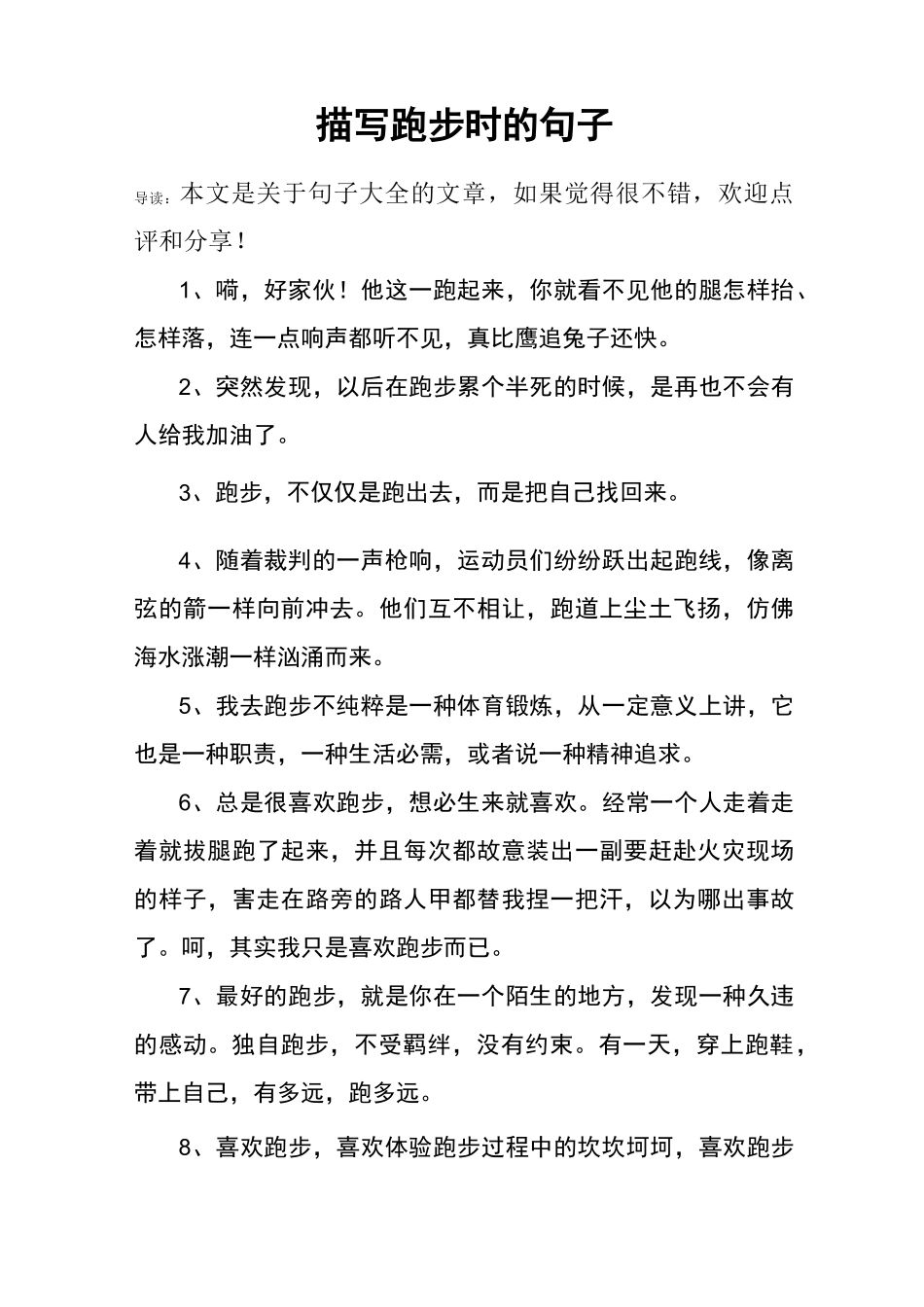 描写跑步时的句子_第1页