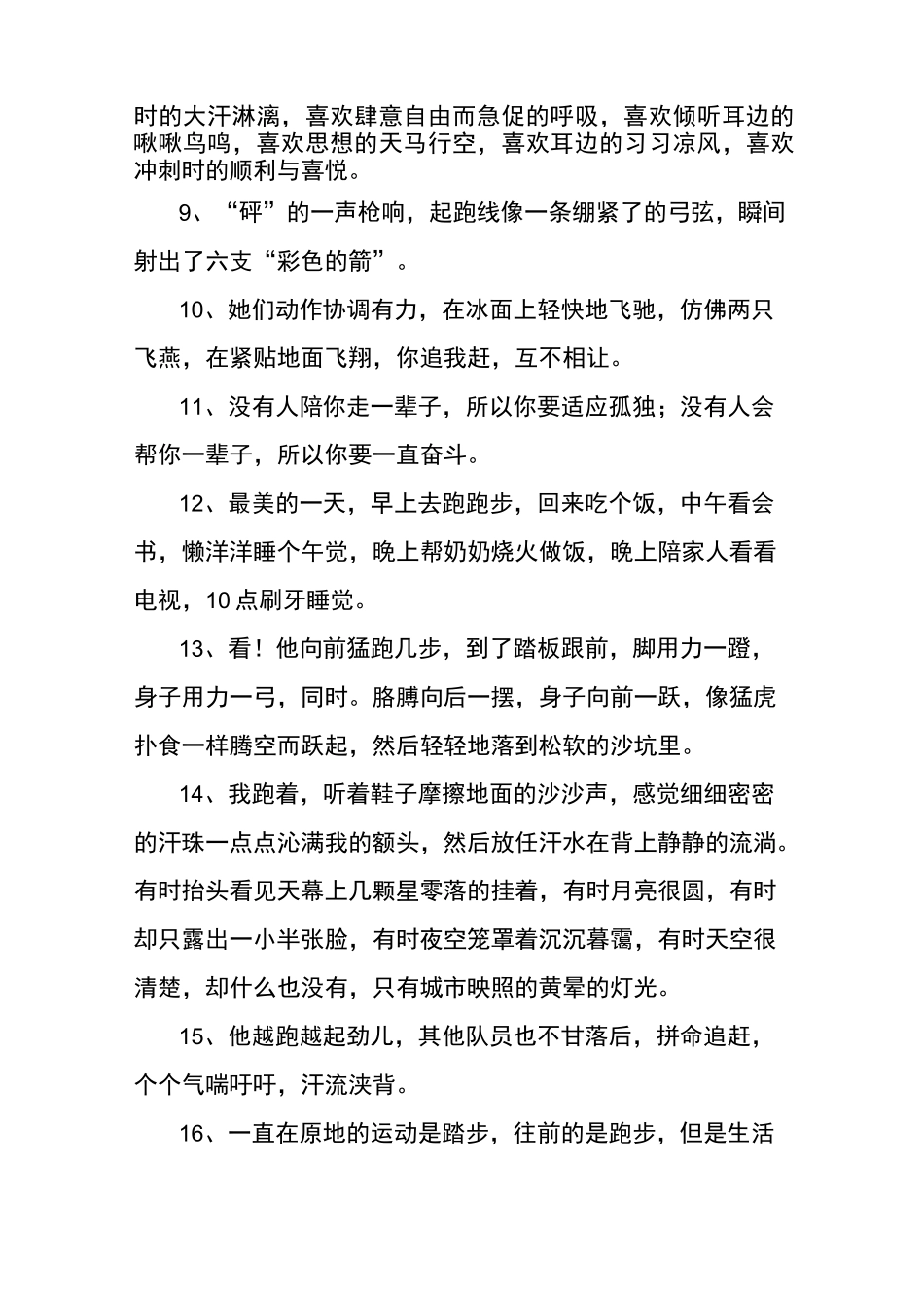 描写跑步时的句子_第2页