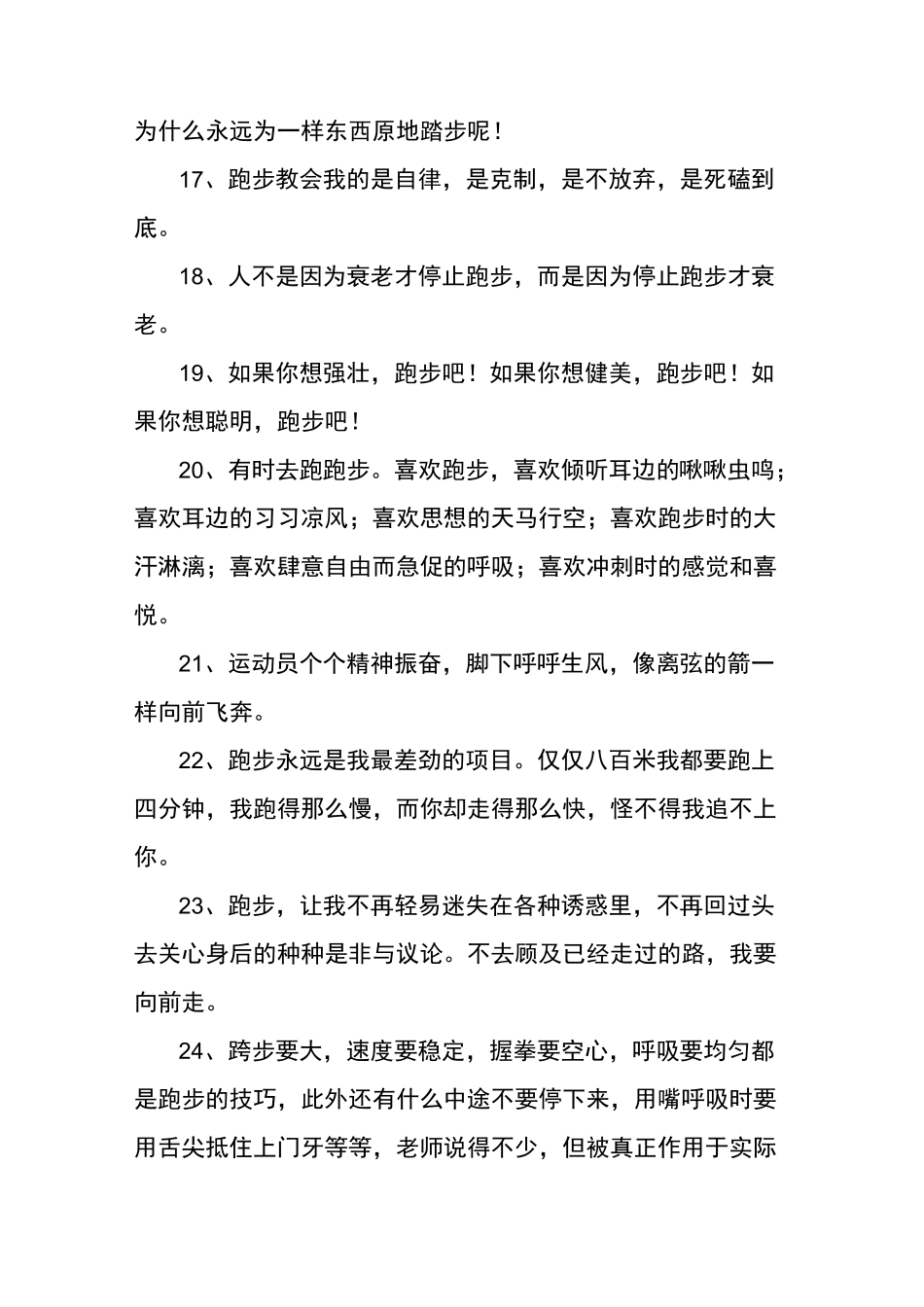 描写跑步时的句子_第3页