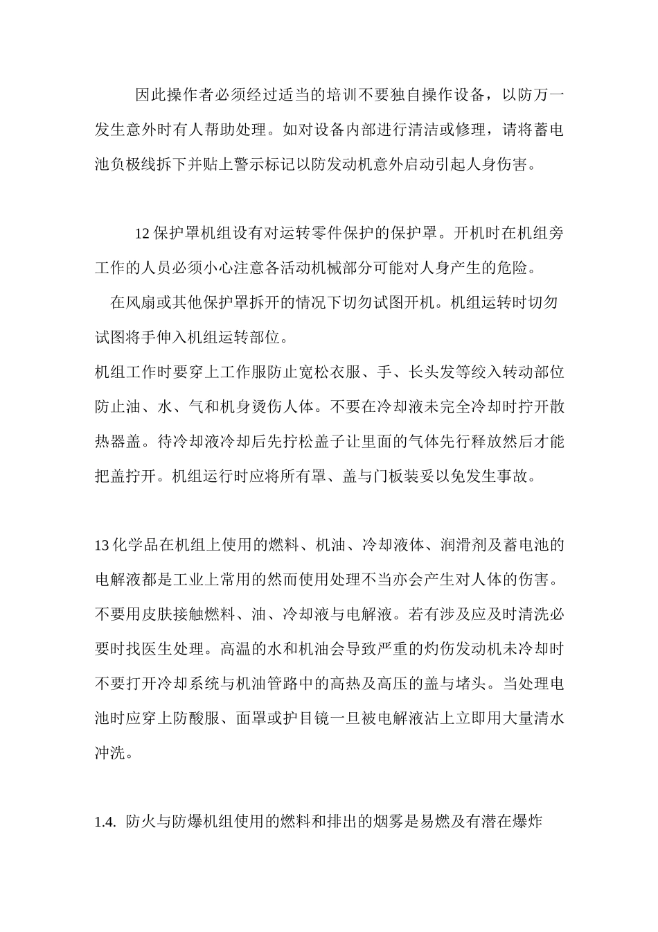 柴油发电机组使用说明书_第2页