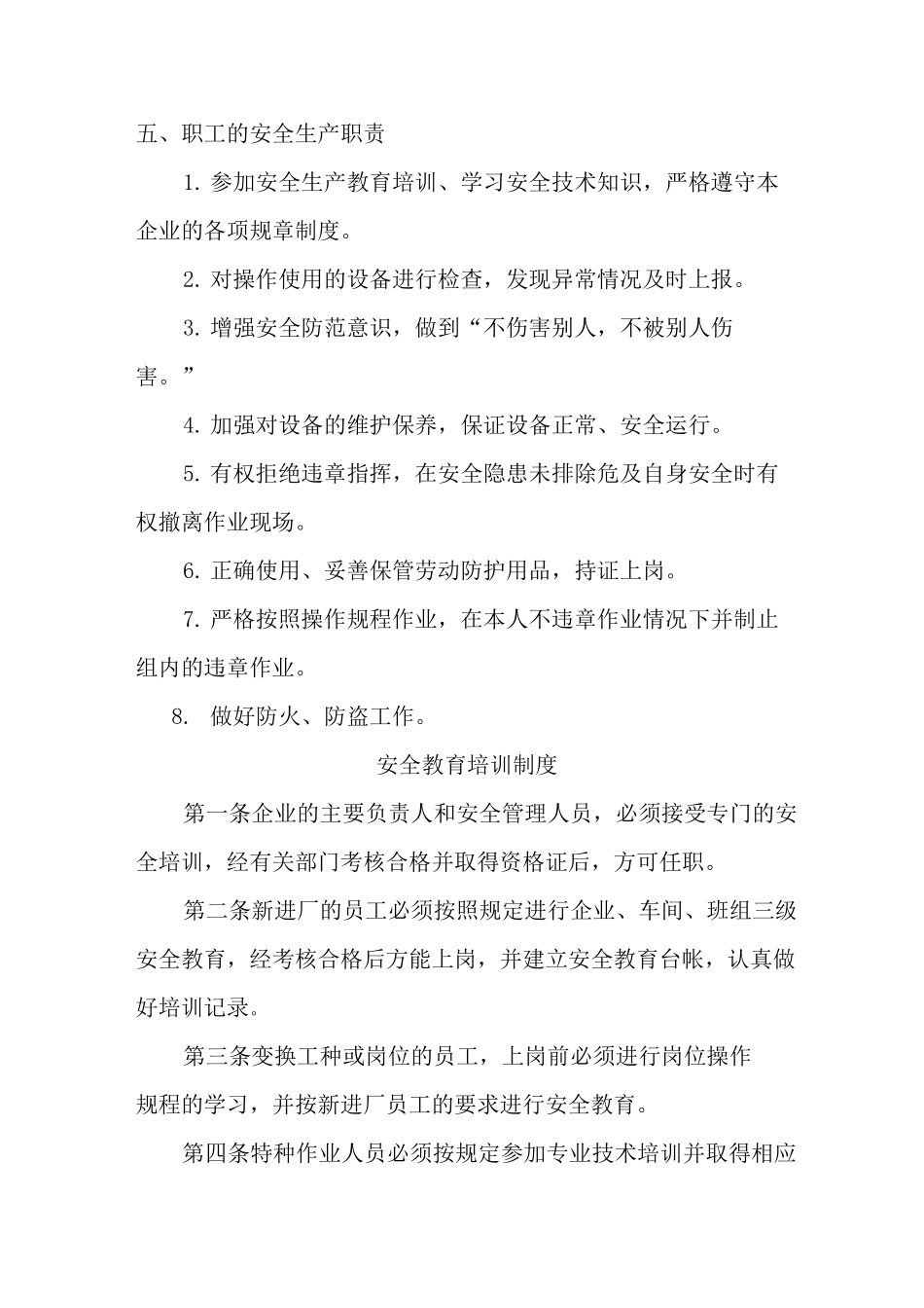 露天矿山安全管理规章制度._第3页