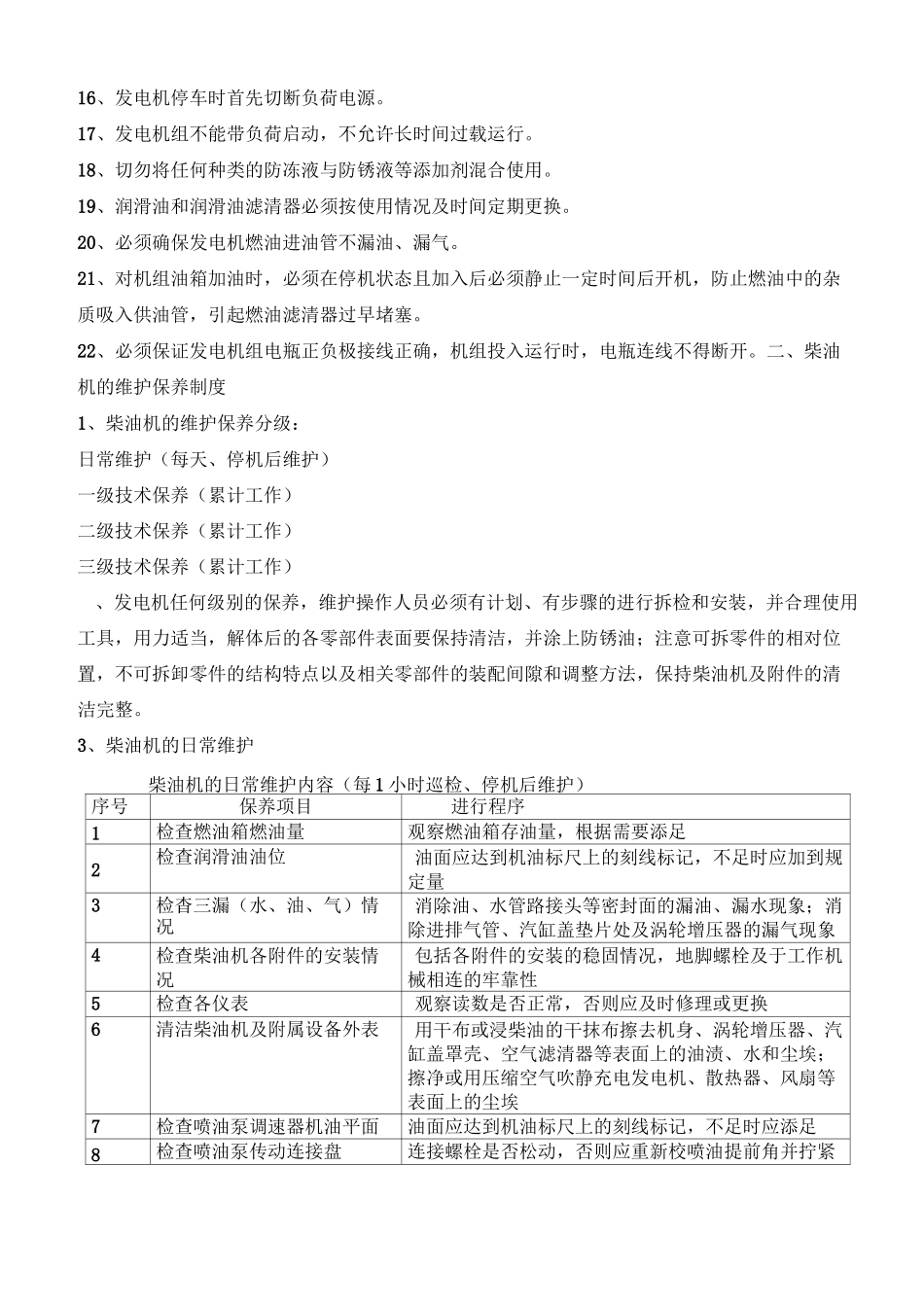 柴油发电机运行管理制度_第2页