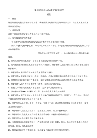 柴油发电机运行管理制度
