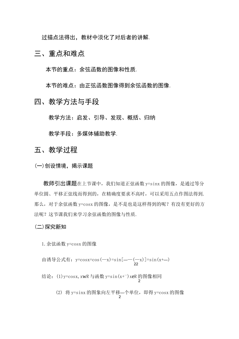 余弦函数的性质_第2页