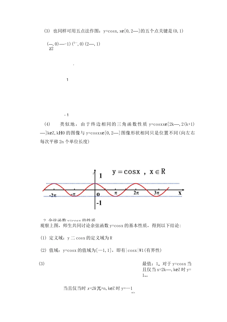 余弦函数的性质_第3页